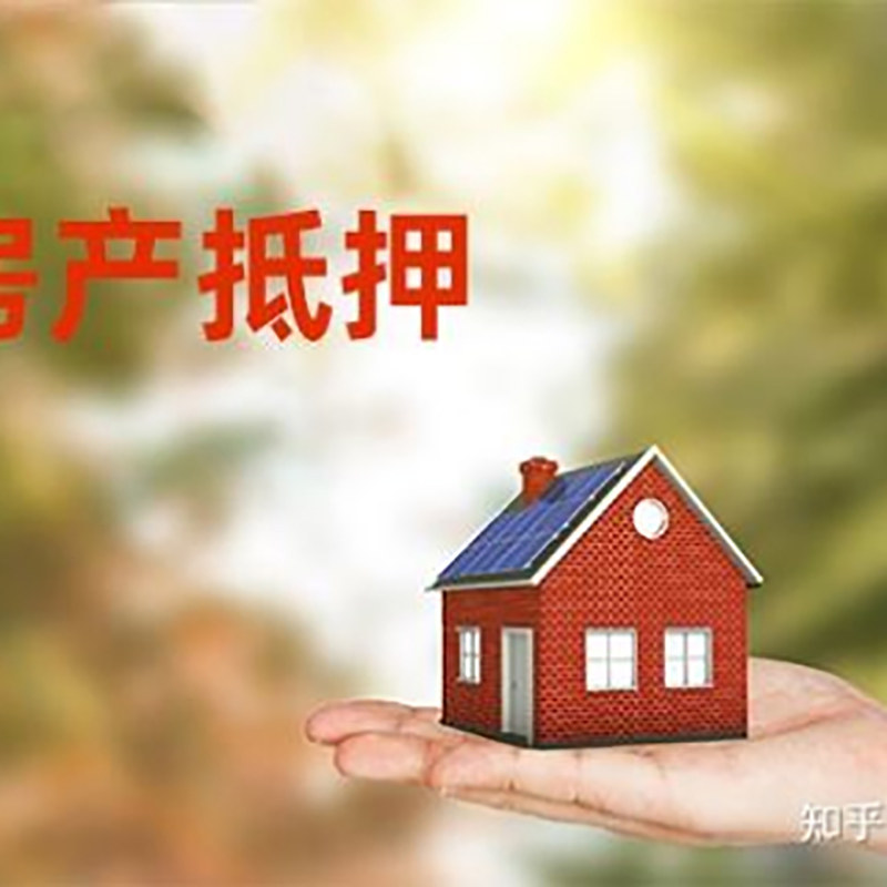 江都房屋抵押贷款的条件及流程